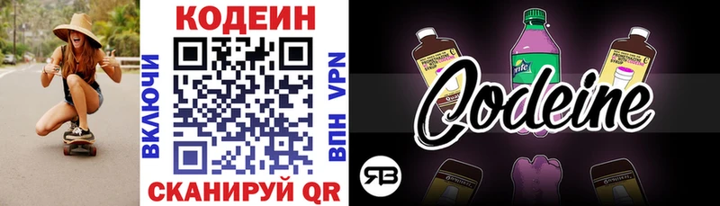 Купить где  Нижнекамск  Codein напиток Lean (лин) 